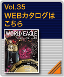 WORLD EAGLE トロフィー カタログ